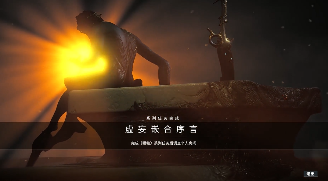 星际战甲心智之殁主线怎么开