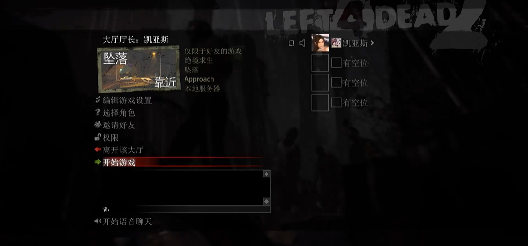 求生之路2坠落客机是哪个战役