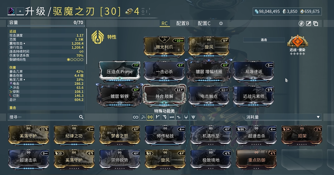 星际战甲驱魔之刃配卡哪里刷