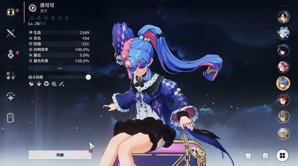 鸣潮洛克克带什么武器