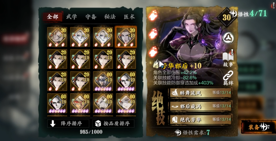 影之刃3铁公主装什么心法