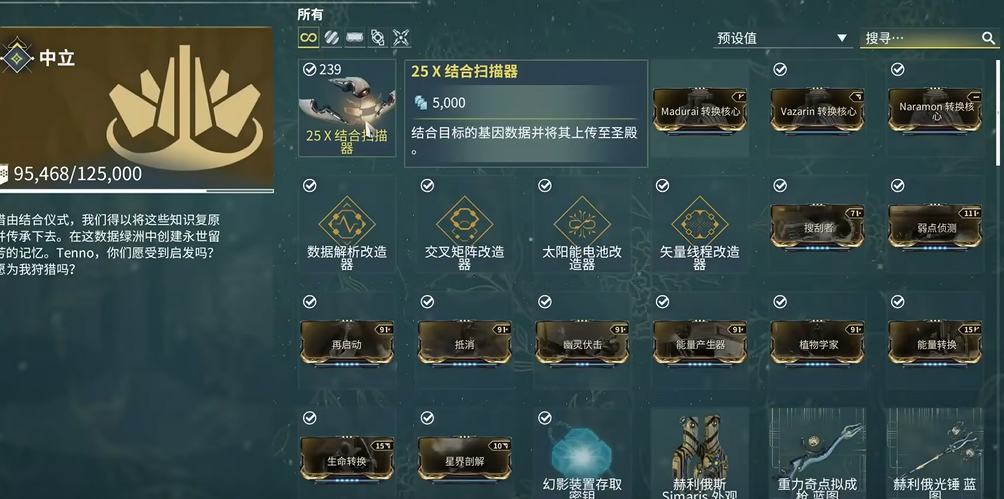 星际战甲猫基因用什么扫描器