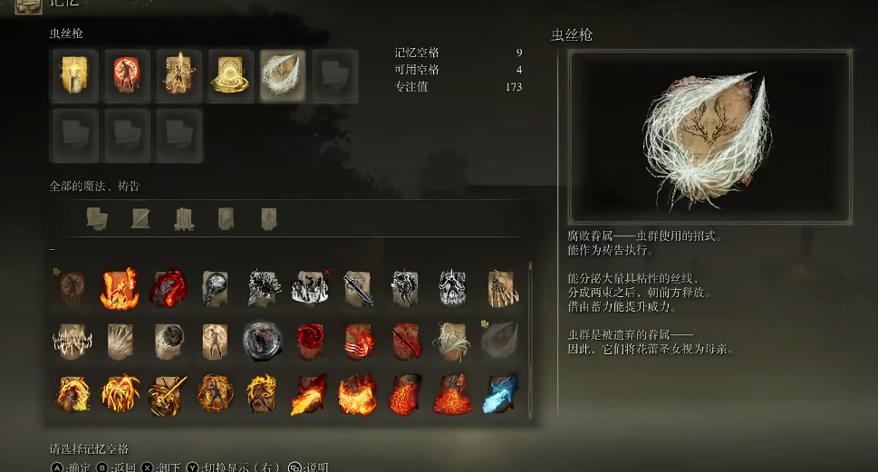 艾尔登法环虫丝怎么释放