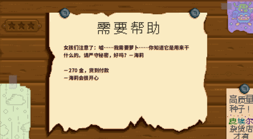 星露谷物语海莉怎么攻略