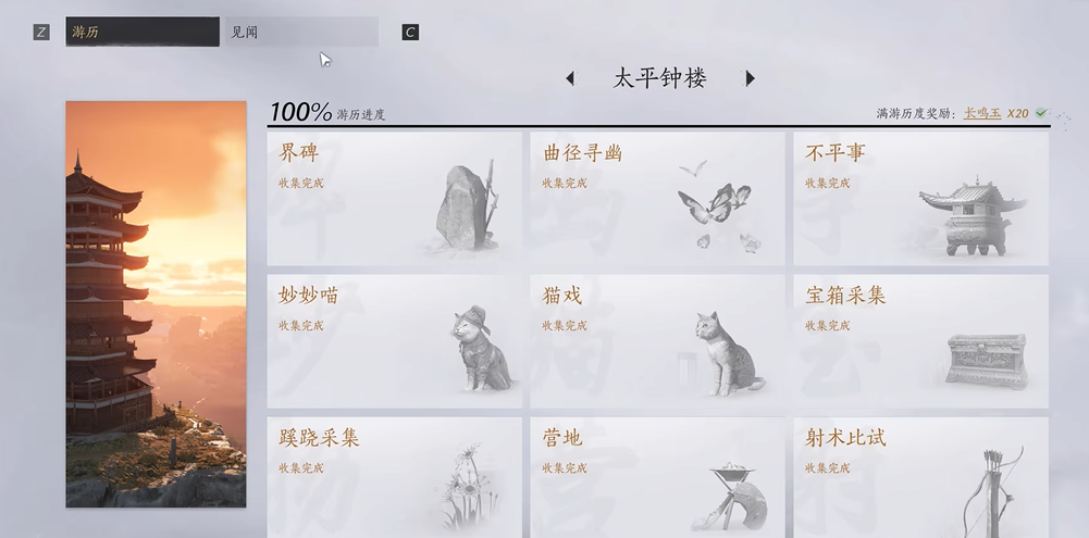 燕云十六声太平钟楼猫戏怎么过