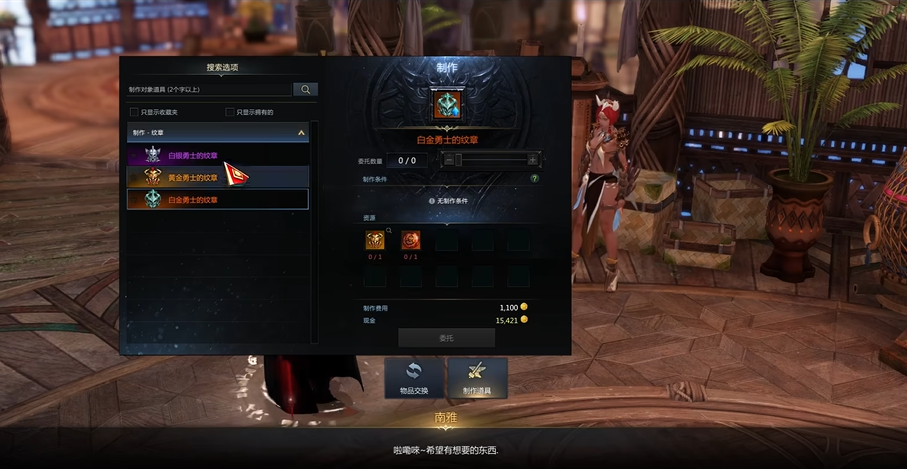 失落的方舟特殊装备在哪制作