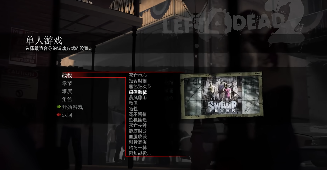 求生之路2暴风骤雨第三关怎么走