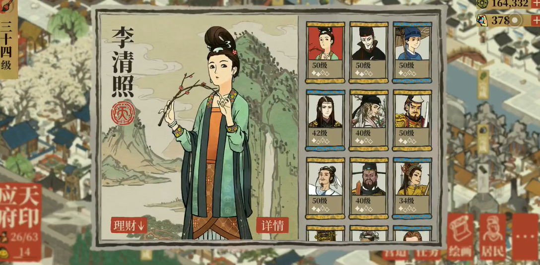 江南百景图李清照适合什么珍宝