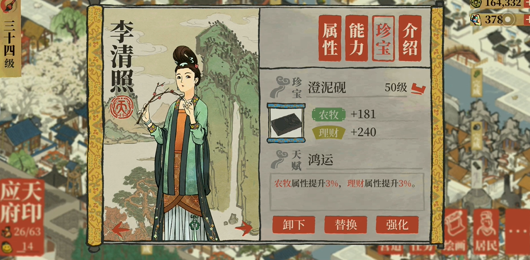 江南百景图李清照适合什么珍宝