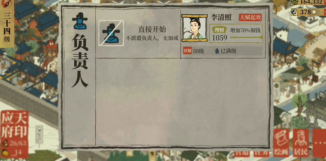 江南百景图李清照适合什么珍宝