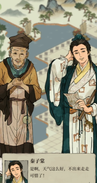 江南百景图秦子棠住哪