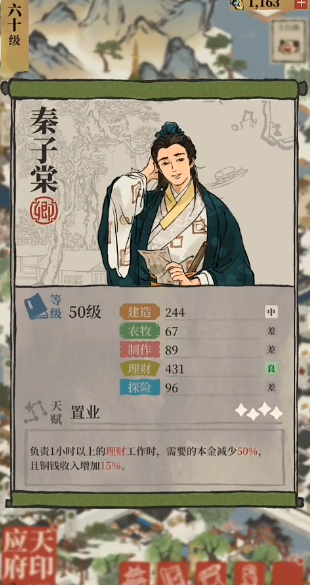 江南百景图秦子棠住哪