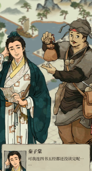 江南百景图秦子棠住哪