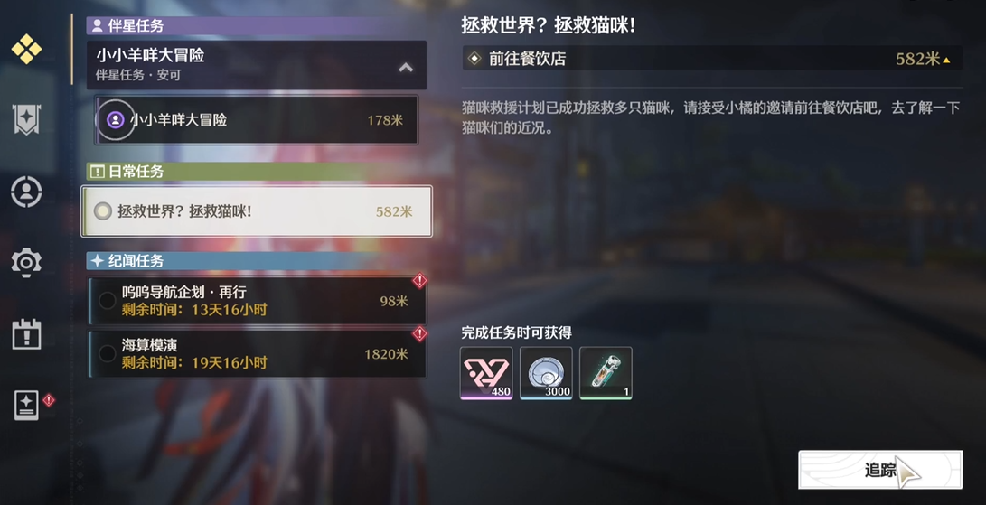 鸣潮寻喵环游记在哪