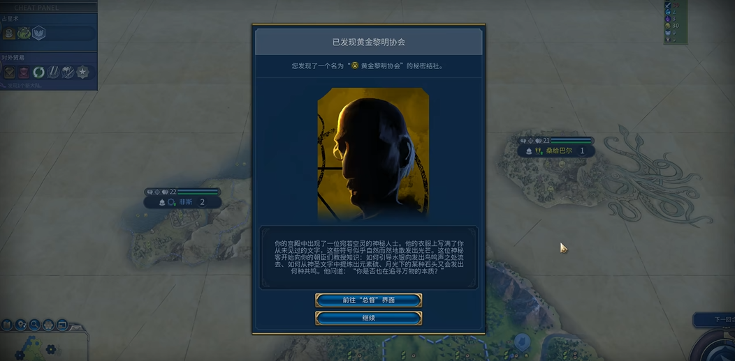 文明6巴比伦用什么结社