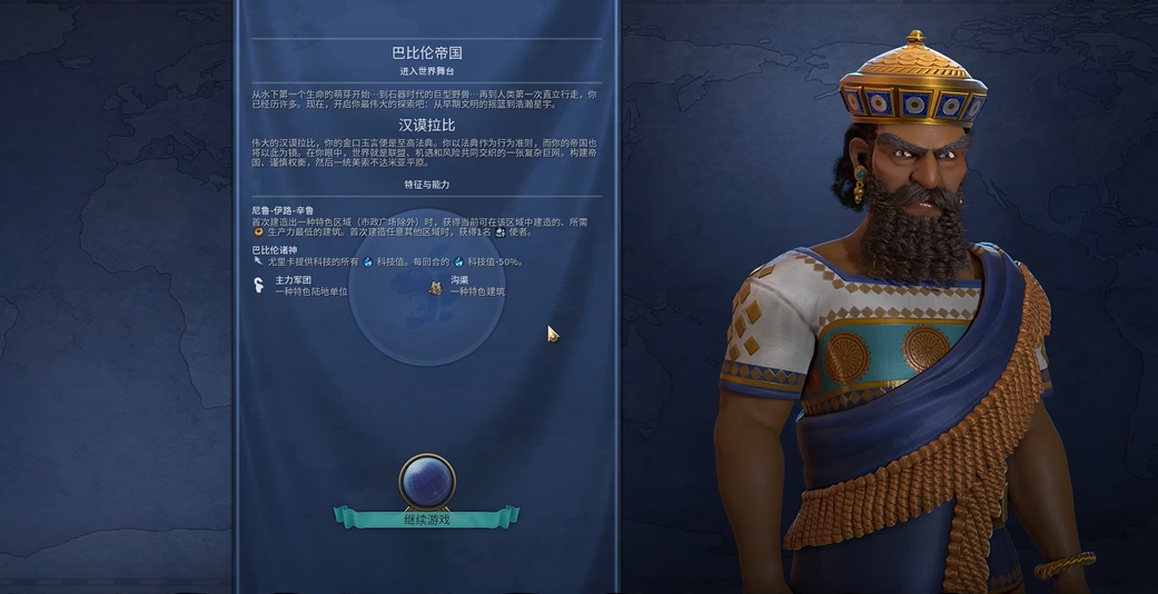 文明6巴比伦用什么结社