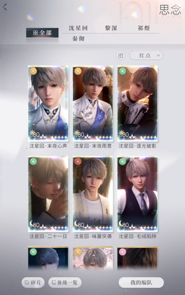 恋与深空链路试炼怎么过