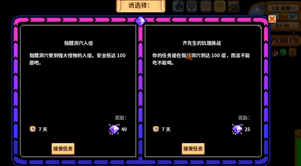 星露谷物语齐钻任务多久刷新