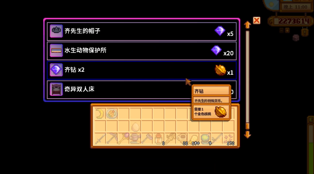 星露谷物语齐钻任务多久刷新