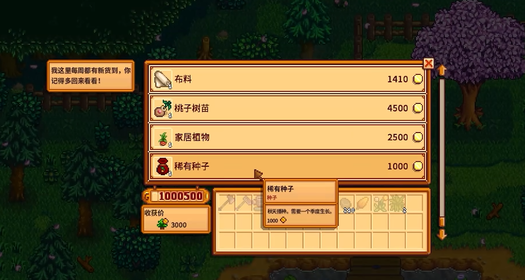 星露谷物语宝石甜莓怎么赚钱