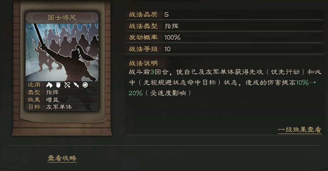 三国志战略版凌统带什么兵书