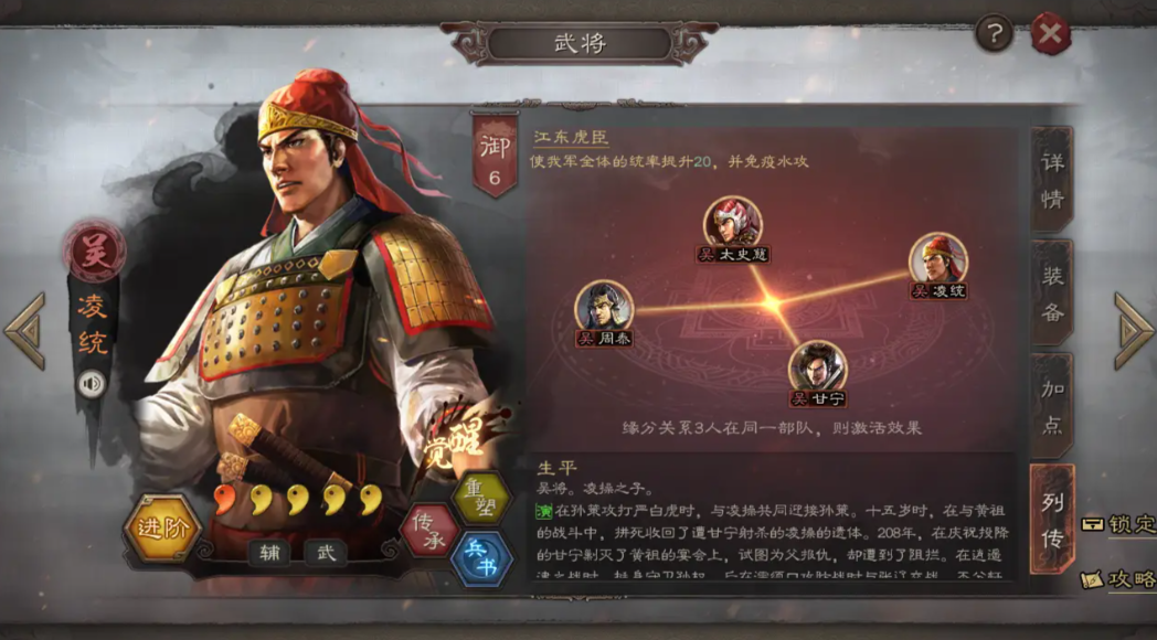 三国志战略版凌统带什么兵书