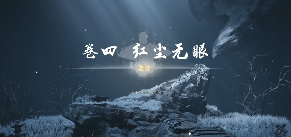 燕云十六声怎么重接任务