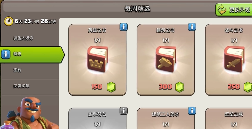 部落冲突怎么刷英雄之书