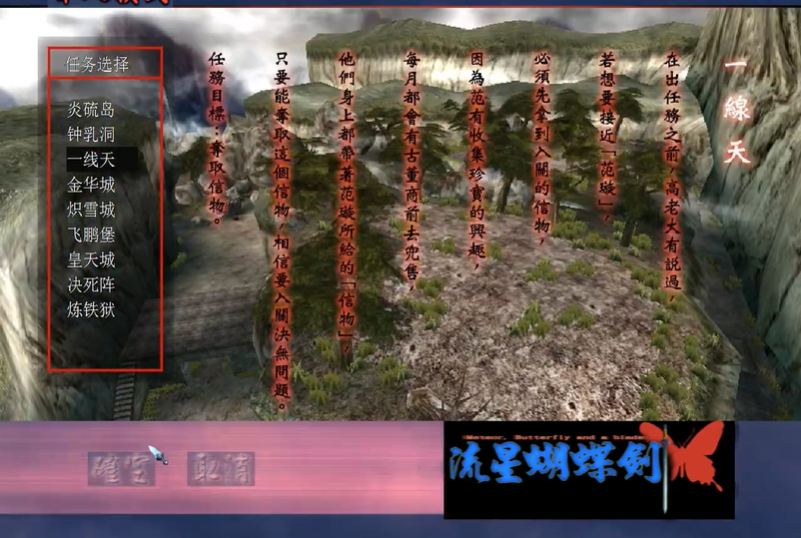 流星蝴蝶剑第三关一线天攻略是什么