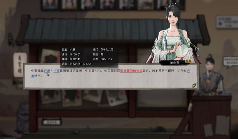 鬼谷八荒怎么花钱打听线索