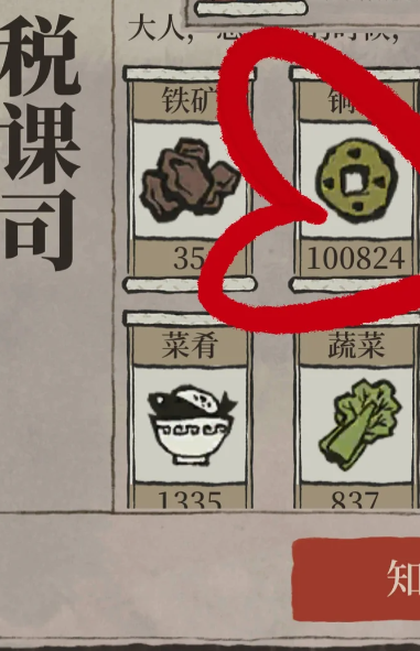 江南百景图税收有什么用