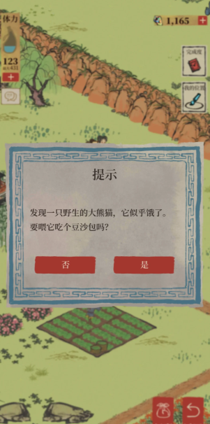 江南百景图如何招小动物