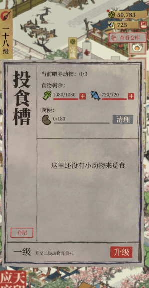 江南百景图如何招小动物