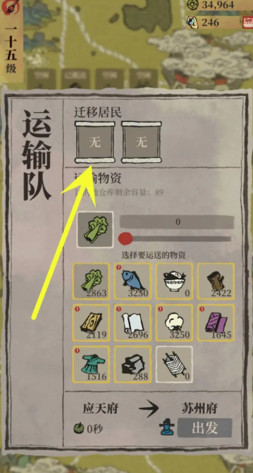 江南百景图知府怎么迁移