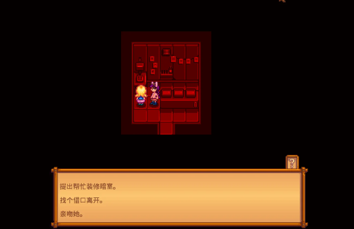 星露谷物语海莉暗室剧情怎么选