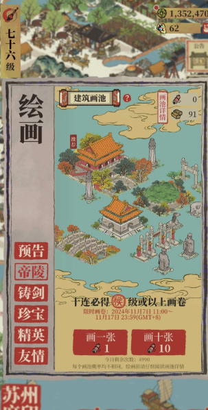 江南百景图宫殿帝陵在哪