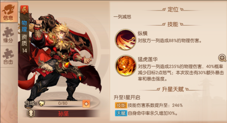 少年三国志2蜀国化身怎么选