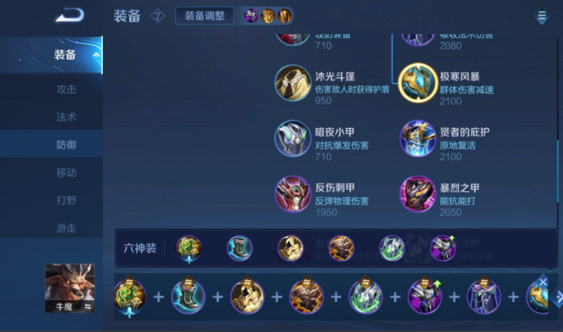 王者荣耀辅助牛魔怎么出装