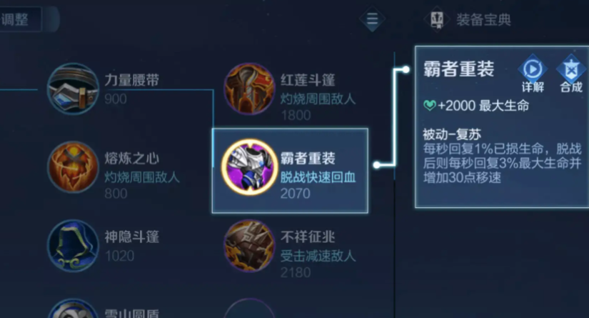 王者荣耀辅助牛魔怎么出装