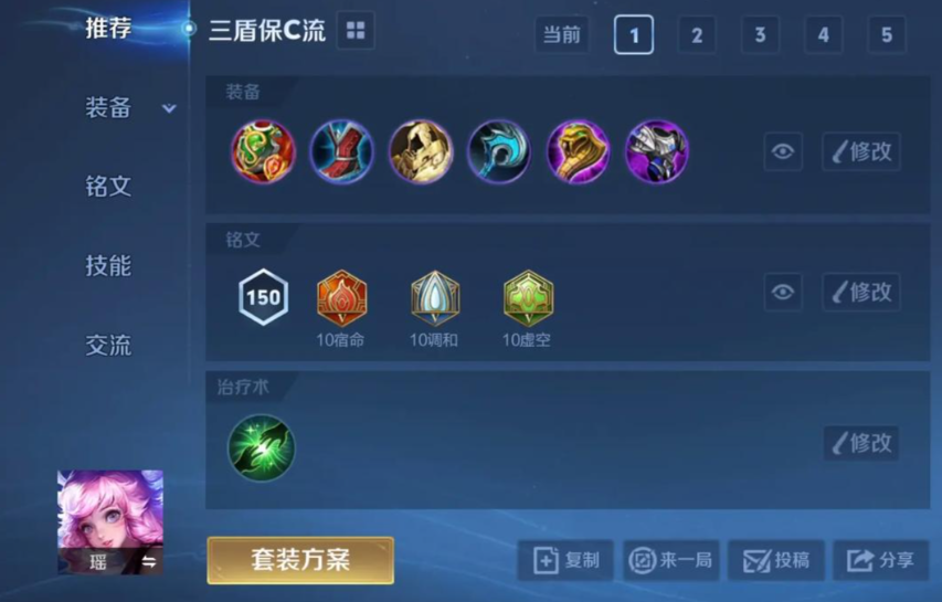 王者荣耀的瑶妹出装铭文怎么出