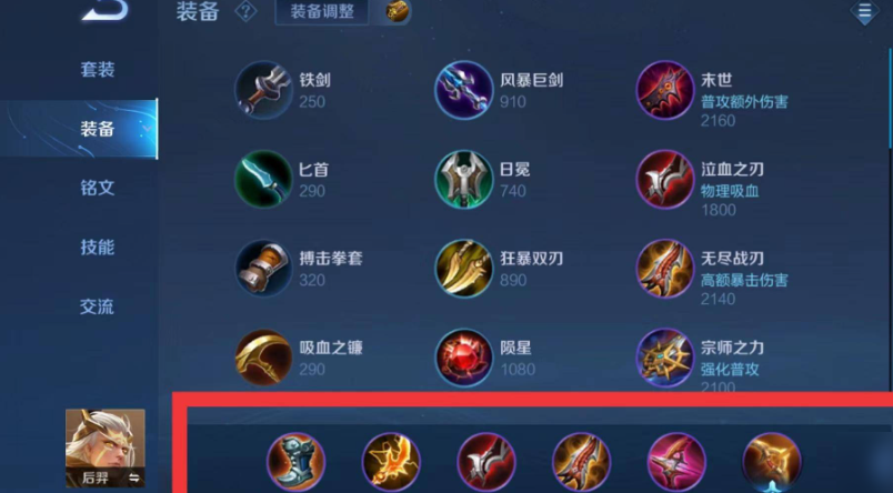 王者荣耀后羿万爆铭文出装怎么出