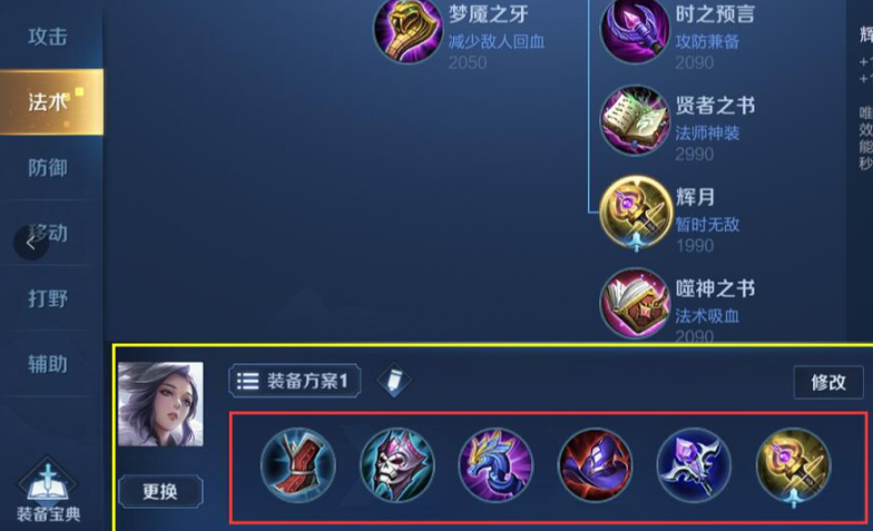 王者荣耀甄姬一打三怎么出装