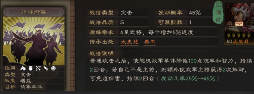 三国志战略版夏侯渊折冲加什么