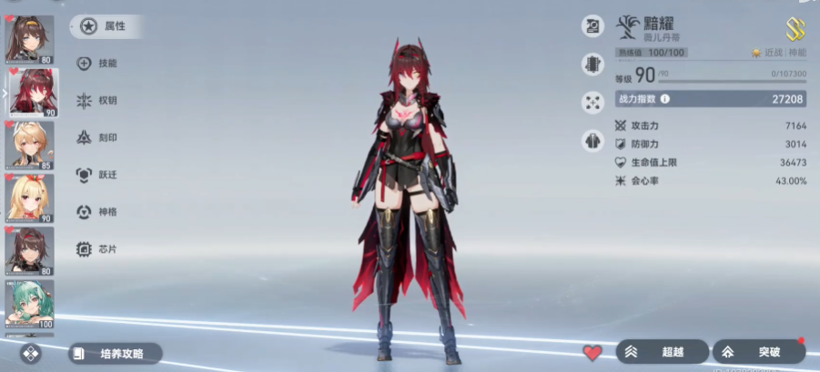 深空之眼黯耀薇儿丹蒂厉害吗