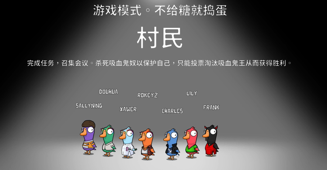 鹅鸭杀村民是干嘛的