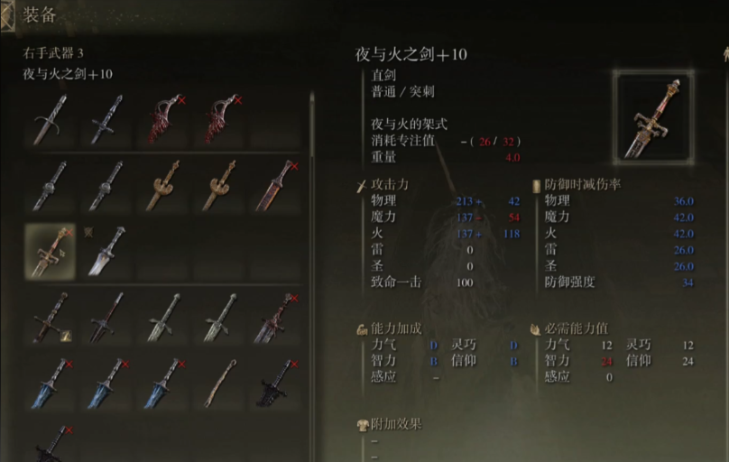 艾尔登法环夜与火之剑怎么样 艾尔登法环夜与火之剑怎么样