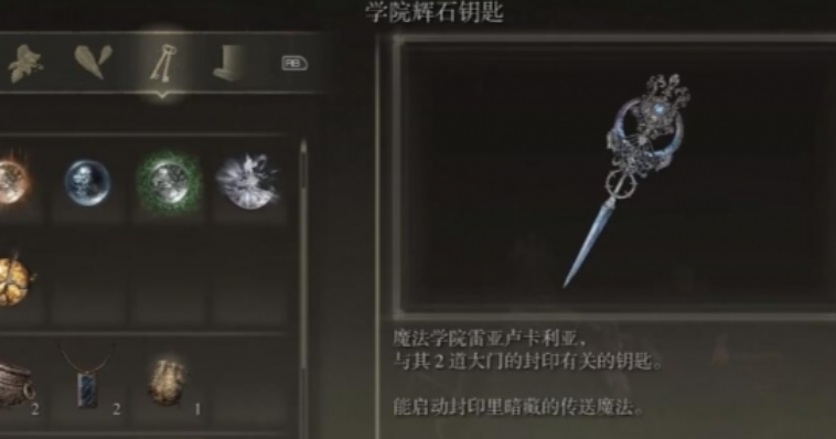 艾尔登法环进入学院后怎么走