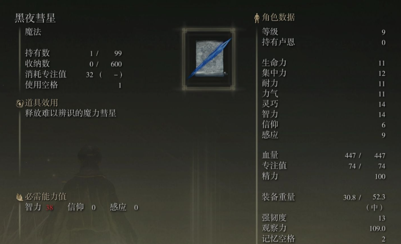 艾尔登法环夜与火之剑怎么样 艾尔登法环夜与火之剑怎么样