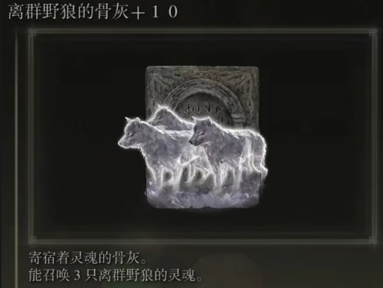 艾尔登法环三狼怎么拿