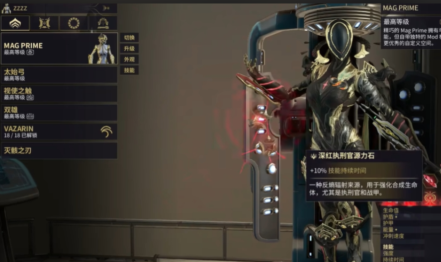 星际战甲捅磁力用什么战甲